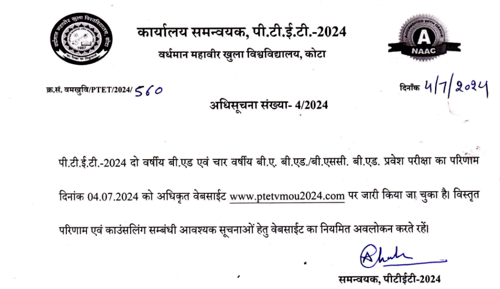 Rajasthan PTET-2024 Result Out